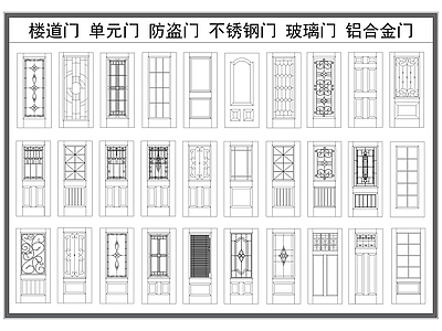 现代门 楼道门 安全门 单元门 防盗门 不锈钢玻璃门 施工图