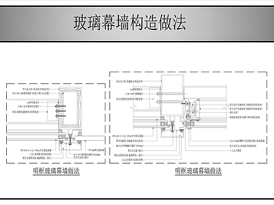 幕墙结构 玻璃幕墙 施工图