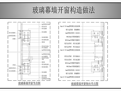 幕墙结构 玻璃幕墙 施工图