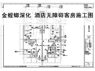 酒店客房 酒店客 施工图