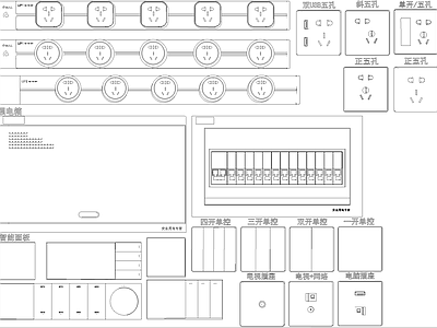 开关插座 智能面板弱电箱 移动轨道插座 施工图