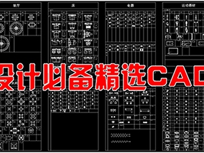 工装综合图库 工装设计图库 必备资料 施工图