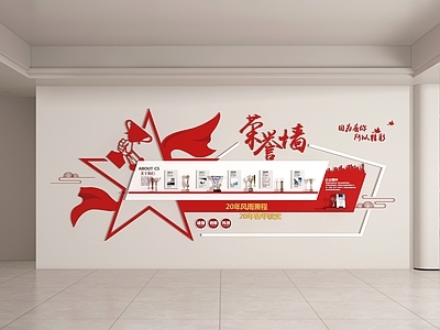 现代文化墙 荣誉墙 荣誉展厅 党建文化墙 企业墙 展墙