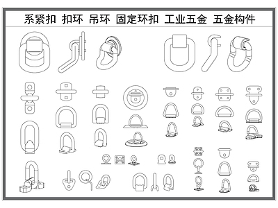 现代五金管件 系紧扣 吊环扣环 固定环扣 工业五金 五金构件 施工图