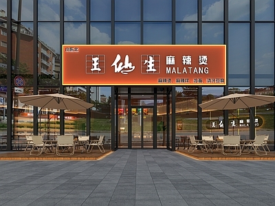 现代快餐店 麻辣烫店