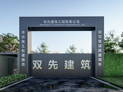 现代入口大门 临时施工工地大门 工厂 员工通道围墙 工地入口 景观大门