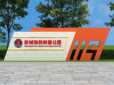 现代景观雕塑 消防主题公园 消防知识科普 入口雕塑 户外主题文化墙 安全生产科普公园