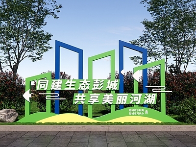 现代标识标牌 河长制价值观 水文化价值观 水文化雕塑 生态环保雕塑 河畅水清景观雕塑