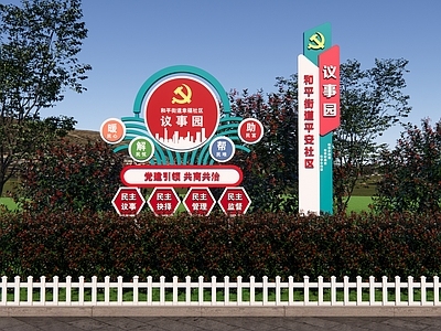 现代标识标牌 党建标识标牌 党群服务中心 社区服务中心 新时代文明实践站 党建口袋公园