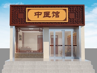 中式新中式其他公共空间 中医馆 中式风格 药房 理疗室