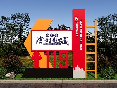 现代标识标牌 消防主题公园 消防科普公园 安全生产价值观 消防价值观 消防栓消防梯