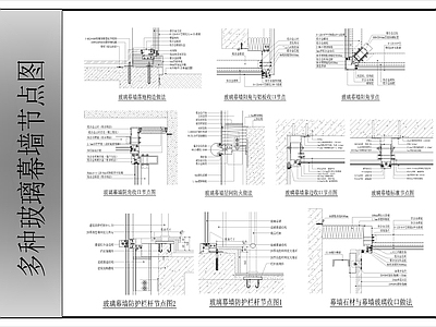 幕墙结构 玻璃幕墙 施工图