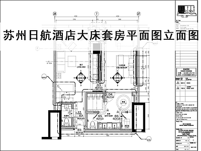 酒店客房 酒店套房平面图 酒店套房立面图 套房顶面图 套房地面图 酒店卫生 施工图