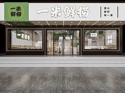 现代茶餐厅 餐厅 麻辣烫