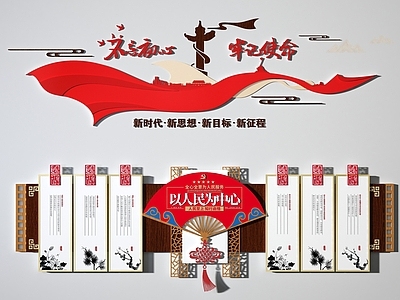 中式文化墙