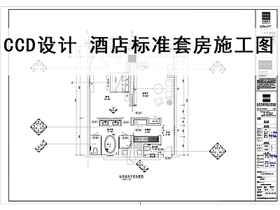酒店客房 酒店套 施工图