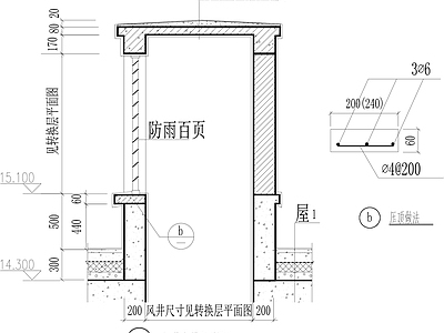 建筑综合节点 风井 施工图