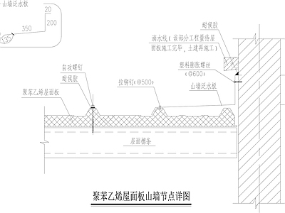 屋顶节点 横向搭接 施工图