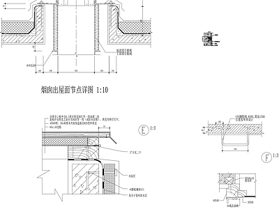 屋顶节点 烟囱出屋面 施工图