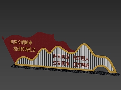 现代其他景观 宣传牌