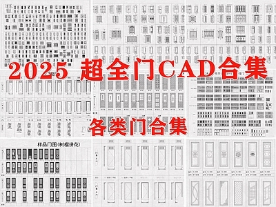 现代门 单开门 双开门 推拉门 钢化玻璃门 折叠门 施工图