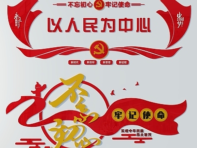 现代党建展板
