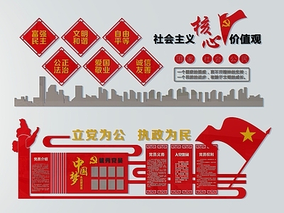 现代党建展板