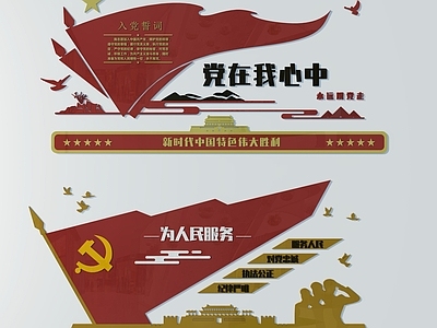 现代党建展板