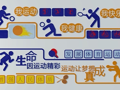 现代体育运动展板