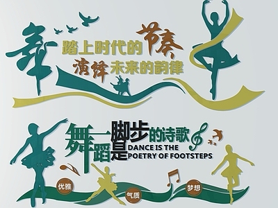 现代舞蹈展板