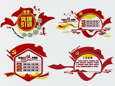 现代党建展板