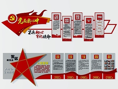 现代党建展板