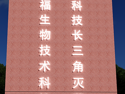 现代其他建筑外观 建筑外观 发光字 红色 外楼