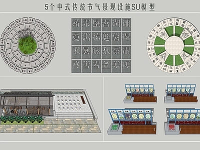 中式其他小品 农历节气小品 节气宣传栏 节气铺地小品 节气铺装图案