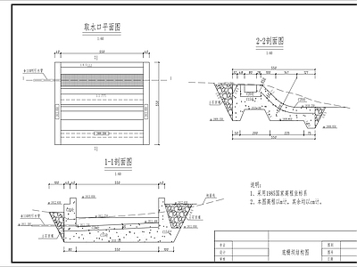 混凝土结构 底栅坝结构图 底栅坝 取水口 施工图