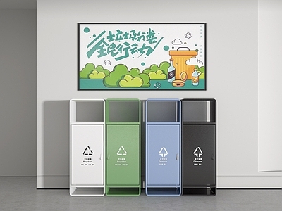 公用器材 垃圾桶 垃圾分类 垃圾站