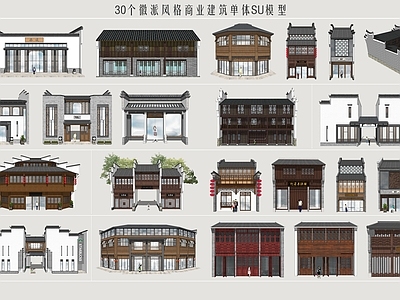 新中式其他商业建筑 徽派商业建筑 徽派店铺 民俗商业街 商业建筑单体