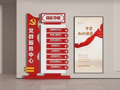 新中式中式宣传栏 党建墙 党建指示牌 导视牌 指示牌 党建
