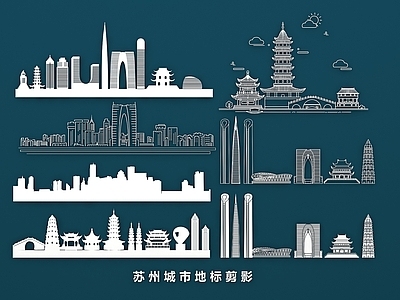 现代挂件 苏州城市地标剪影