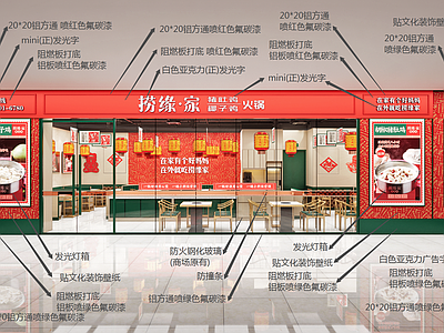现代新中式火锅店 现代 新中式 民族风 猪肚鸡 火锅店
