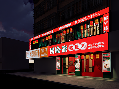 现代新中式火锅店 现代 新中式 民族风 火锅店 猪肚鸡