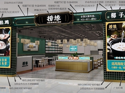 现代新中式火锅店 现代 新中式 民族风 火锅店 猪肚鸡