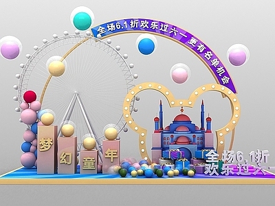 现代六一儿童节美陈设计