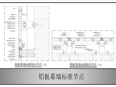 幕墙结构 铝板幕墙标准节点 铝板幕墙 施工图
