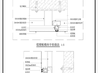 幕墙结构 铝塑板干挂做法 施工图