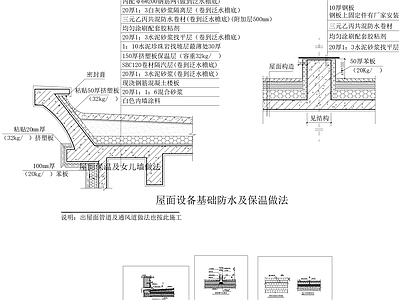 现代屋顶 屋面防水 施工图