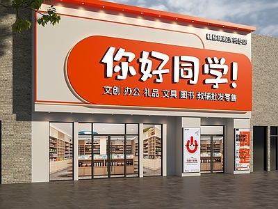 现代门头 文具店门头 文体店门头 文创店门头 书店门头 门头设计