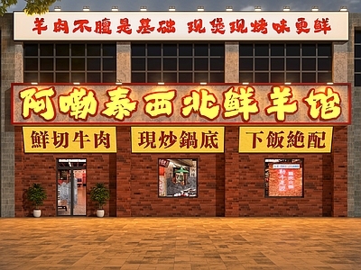 工业门头 市井风门头 工业风门头 怀旧风门头 火锅店门头 鲜羊馆门头