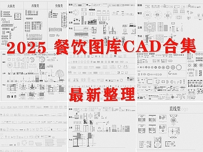 餐厅家具 餐饮图库 餐厅图库 餐饮空间图库 餐饮家具 饭店图库 施工图
