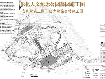 新中式其他公共建筑 人文纪念公园 墓园 安息堂 祭念堂 施工图
